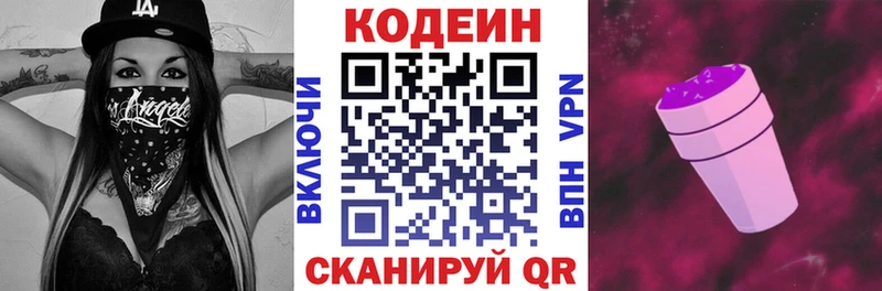 Кодеиновый сироп Lean напиток Lean (лин)  Купить  Череповец 
